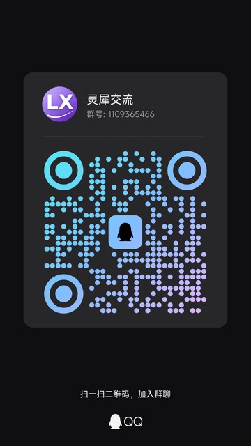 灵犀交流群二维码