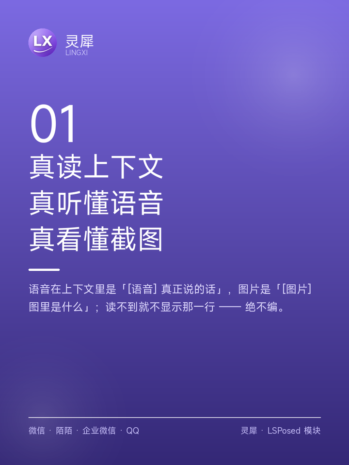 灵犀海报：真读上下文 · 真听懂语音 · 真看懂截图