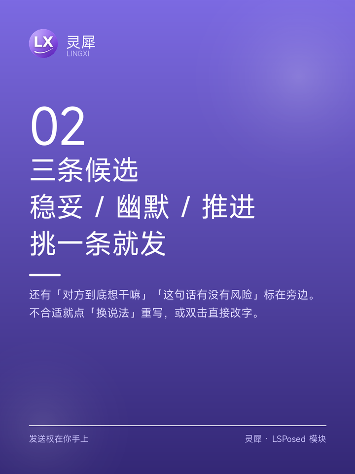 三条候选：稳妥 / 幽默 / 推进