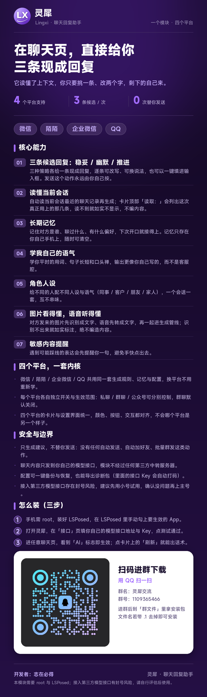 灵犀下载海报